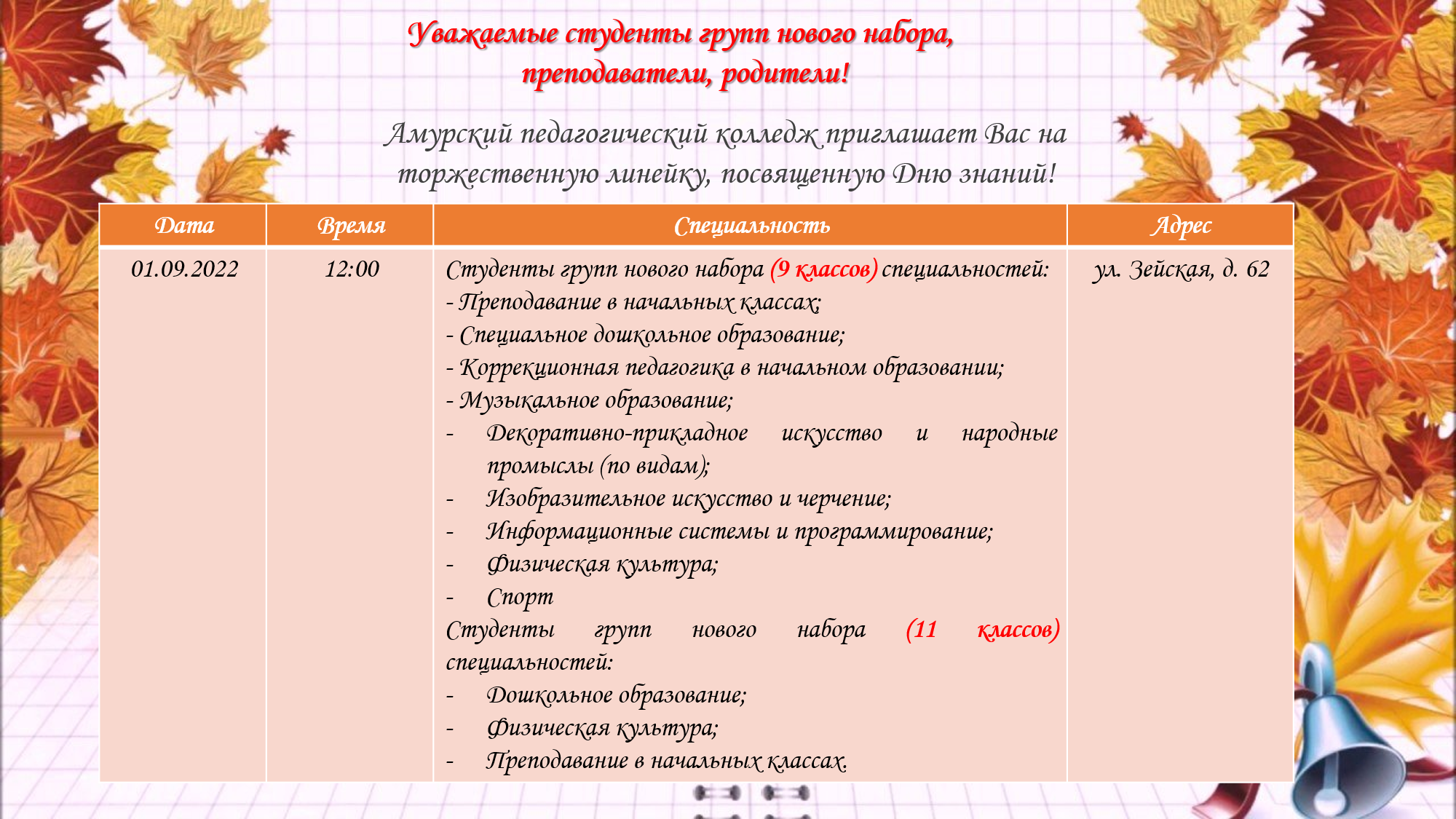 Торжественная линейка