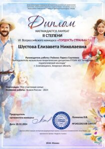 Диплом (2 место)