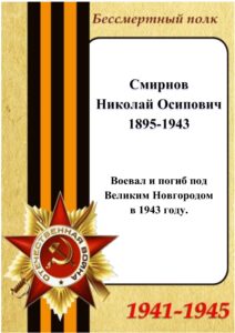 Бессмертный полк