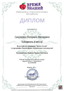 Музыкальные таланты 245 группы: победа на Всероссийской олимпиаде