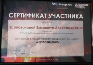 Амуровидение