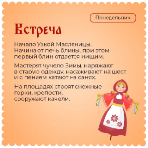 Масленичная неделя