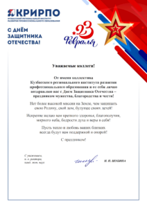 С Днём защитника Отечества!