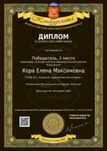 Победа на Всероссийской олимпиаде по сольфеджио Музыкальные интервалы