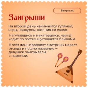 Масленичная неделя