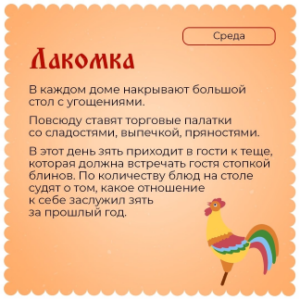 Масленичная неделя