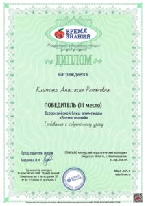 Победа на Всероссийской олимпиаде "Требования к современному уроку"