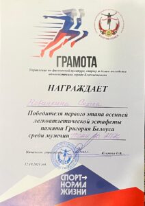 осенняя легкоатлетическая эстафета памяти Г. Белоуса