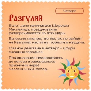 Масленичная неделя