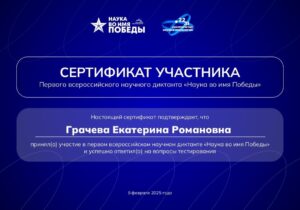 Наука во имя Победы