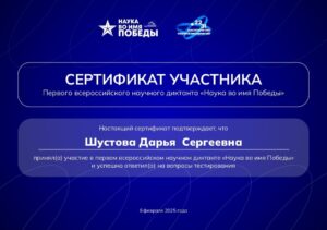 Наука во имя Победы