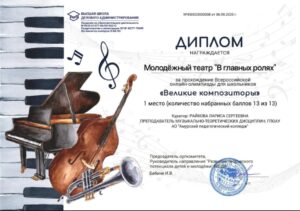 Великие композиторы