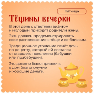 Масленичная неделя