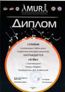 Амурдэнс 2024