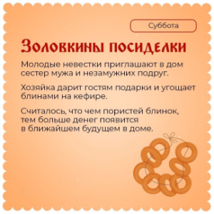Масленичная неделя