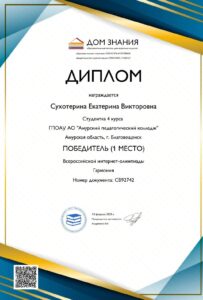 Дом знания студенты 245 группы – победители I степени
