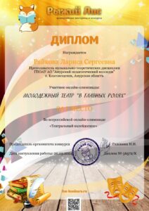 Диплом победителя