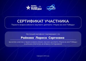 Наука во имя Победы