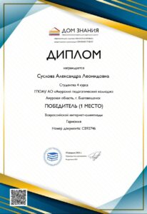 Дом знания студенты 245 группы – победители I степени
