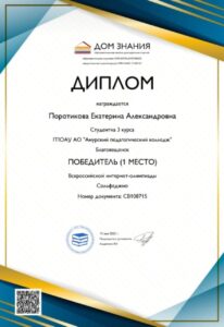 Победа на Всероссийской олимпиаде по сольфеджио