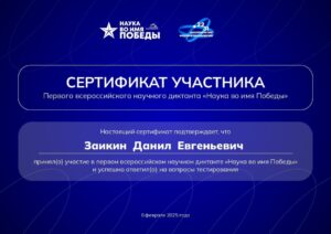 Наука во имя Победы