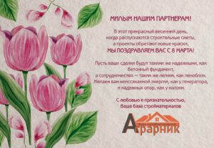 8 МАРТА