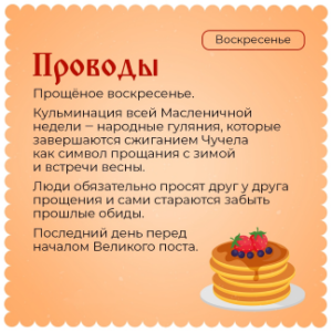 Масленичная неделя