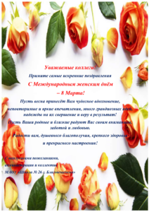 8 МАРТА