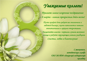8 МАРТА