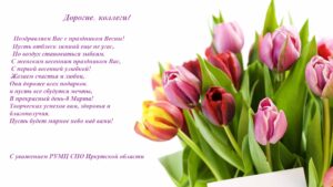 8 МАРТА