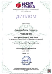 Музыкальные таланты 245 группы: победа на Всероссийской олимпиаде