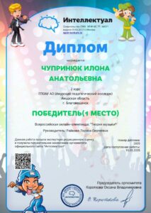 Победа на Всероссийской олимпиаде по теории музыки