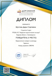 Дом знания студенты 245 группы – победители I степени