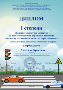 Студенты 4 курсов приняли участие в конкурсе комиксов на тему безопасности дорожного движения