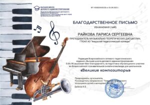 Великие композиторы
