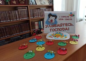 Викторина в честь Дня смеха в библиотеке отделения № 2