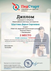Победа на Всероссийских олимпиадах по гармонии и сольфеджио