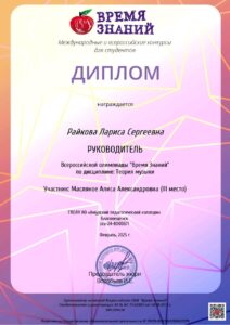 Поздравление победителям Всероссийской олимпиады по теории музыки