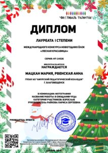 Международный фотоконкурс новогодних ёлок Лесная красавица