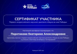 Наука во имя Победы