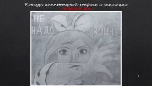 Конкурс компьютерной графики "Победа-80!"