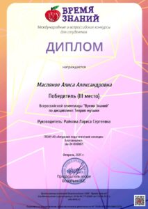 Поздравление победителям Всероссийской олимпиады по теории музыки