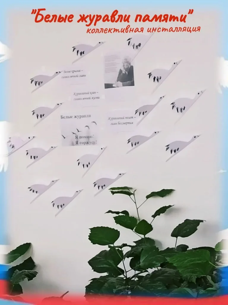 Белые журавли памяти