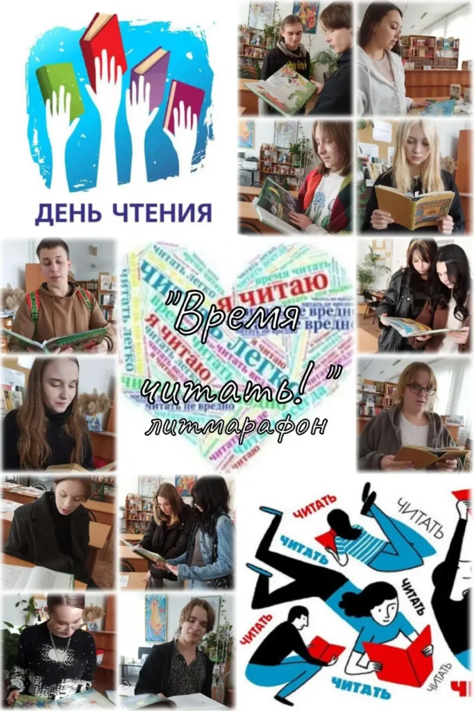 День чтения