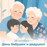 Связь поколений