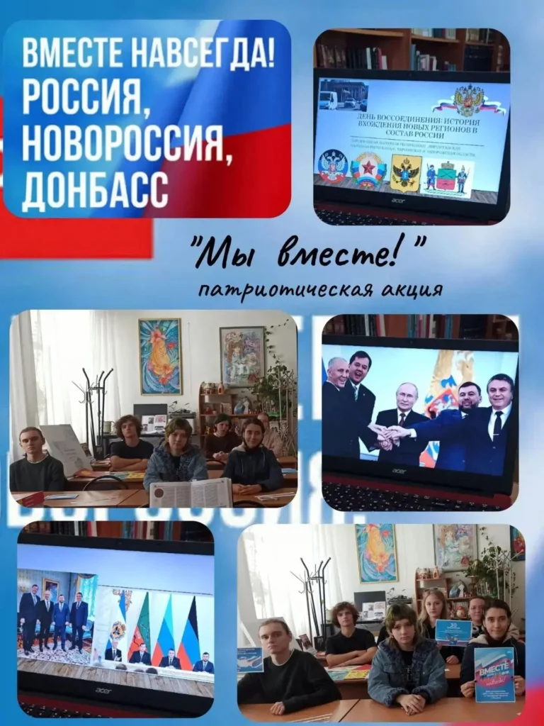 Мы вместе