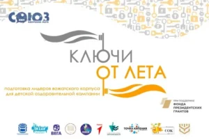 Ключи от лета