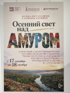 Осенний свет над Амуром