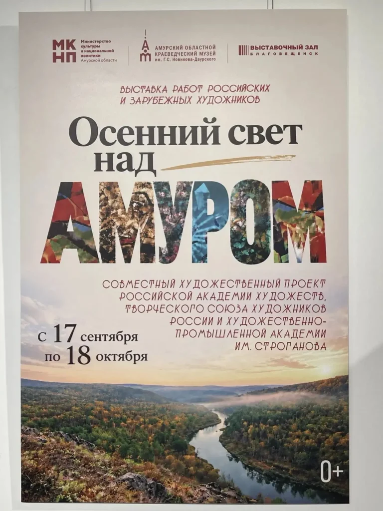 Осенний свет над Амуром