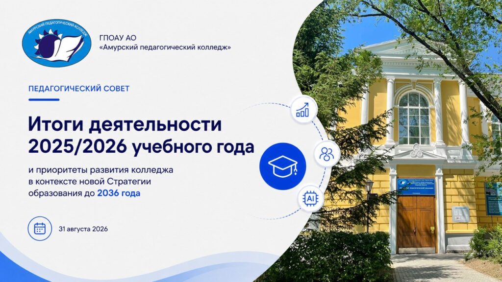 педсовет 31.08.2026